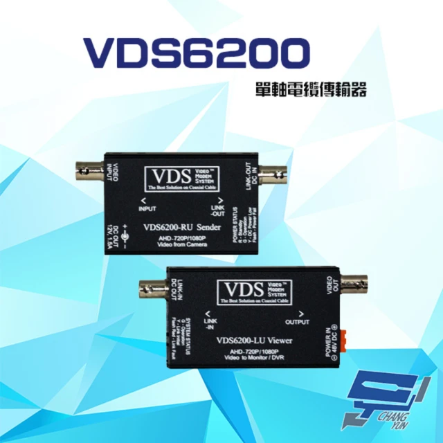 昌運監視器 VDS6200 高畫質單軸電纜影音傳輸器 支援 