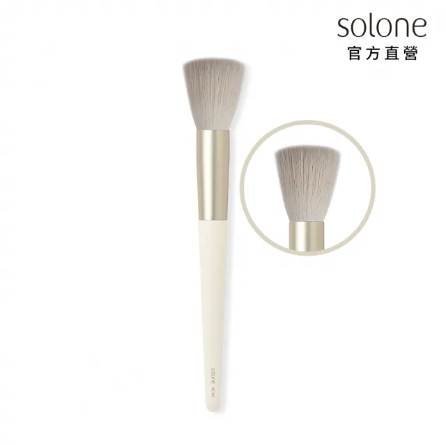 【Solone】層次腮紅刷/AC04(新升級／榛果訂製系列刷具)