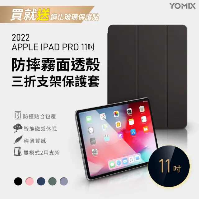 Apple】2022 iPad Pro 11吋/WiFi/256G(三折防摔殼+鋼化保貼組) - momo