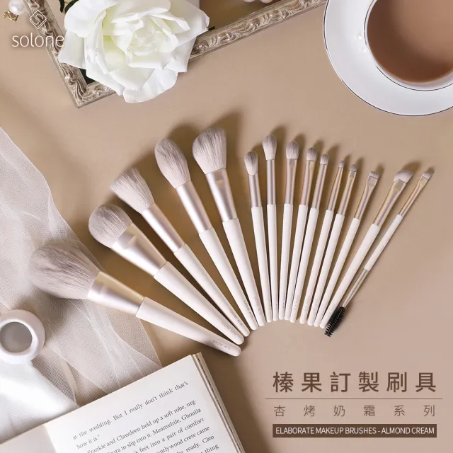 【Solone】刀鋒勾勒刷/AC15(新升級／榛果訂製系列刷具)