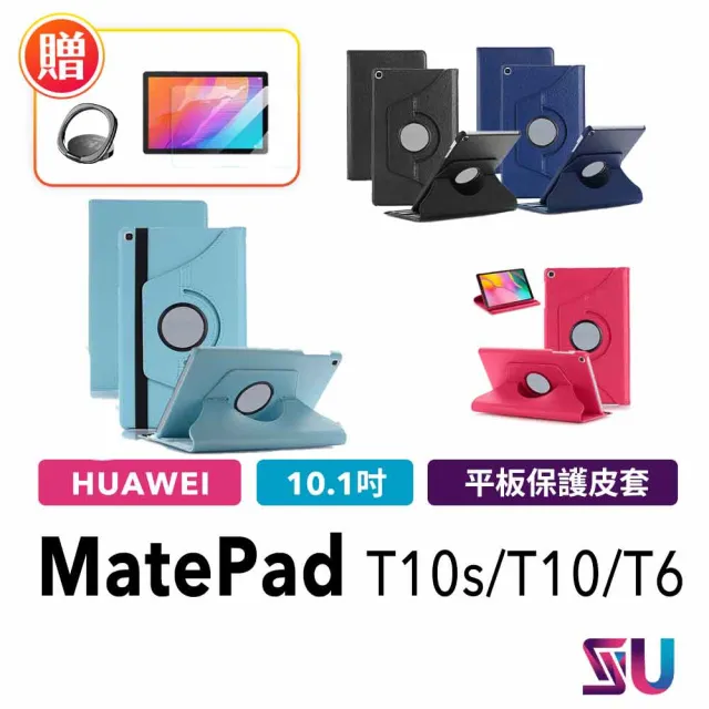 【SYU】HUAWEI MatePad T10s T10 T6 10.1吋 保護皮套(送鋼化貼+貼膜工具包)