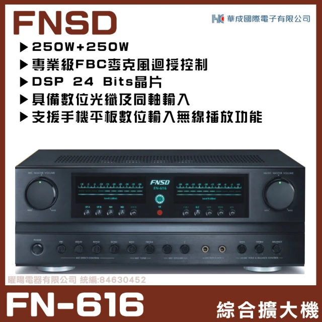 FNSD FN-616 立體聲綜合擴大機(24位元數位音效 具藍芽快速播放)