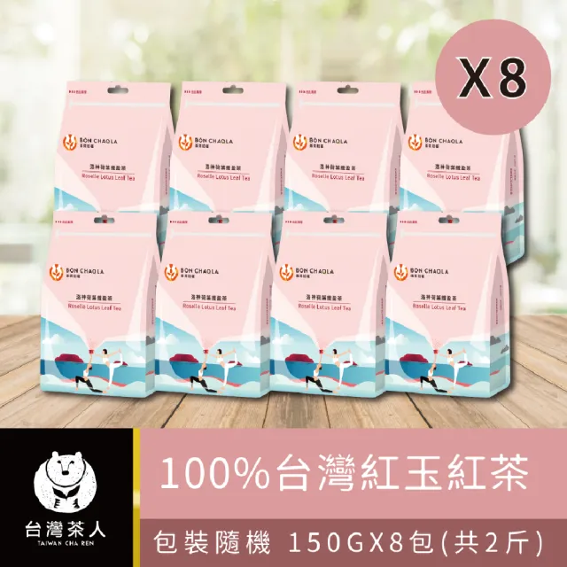 【台灣茶人】100%台灣紅玉紅茶 150gx8包(共2斤)