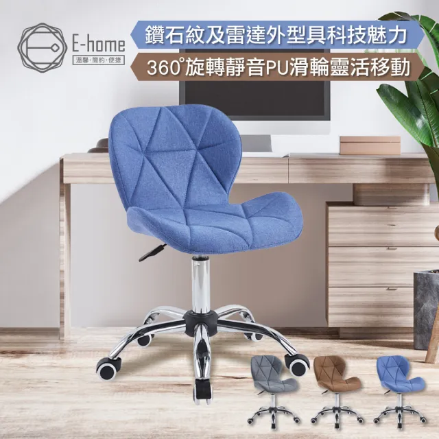【E-home】Bryce布萊斯菱格紋布面簡約電腦椅 3色可選(辦公椅 美甲 無扶手 會議椅)