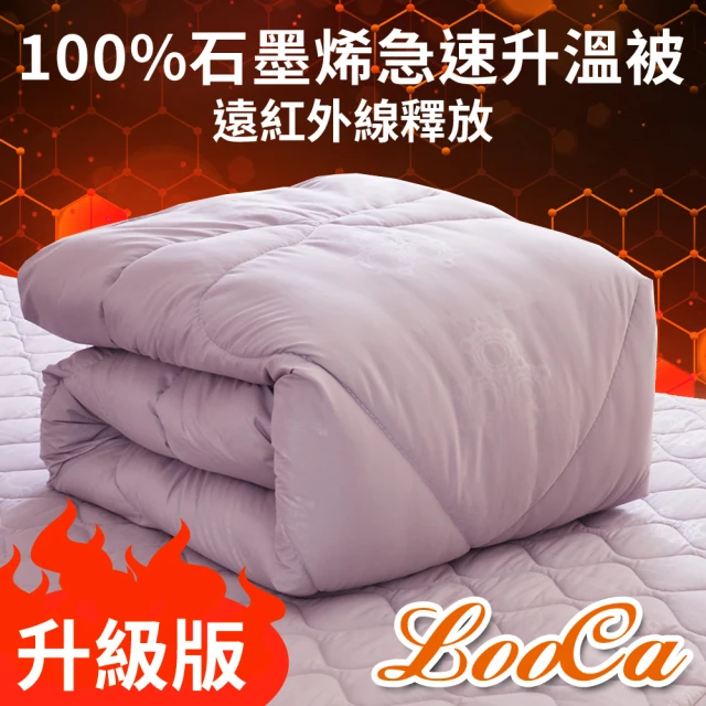 【LooCa】獨家★台灣製100%石墨烯遠紅外線能量被(循環被/吸濕排汗/健康抑菌)