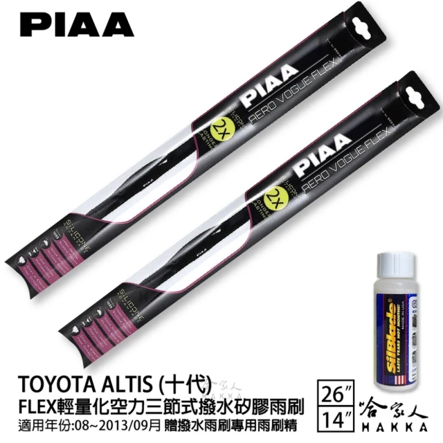 PIAAPIAA Toyota Altis 十代 FLEX輕量化空力三節式撥水矽膠雨刷(26吋 14吋 08~13/09月後 哈家人)