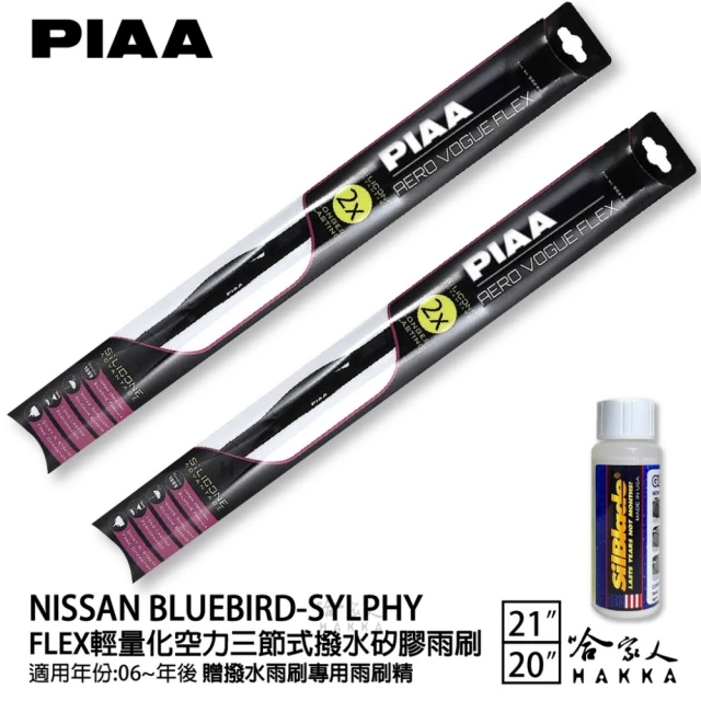 PIAA Nissan Bluebird-Sylphy FLEX輕量化空力三節式撥水矽膠雨刷(21吋 20吋 06~年後 哈家人)