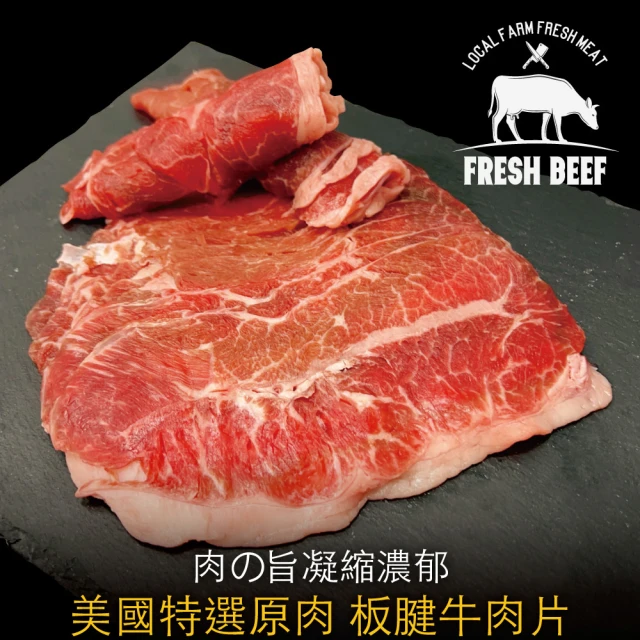 豪鮮牛肉 美國特選板腱牛肉片3包(200g±10%/包)評價