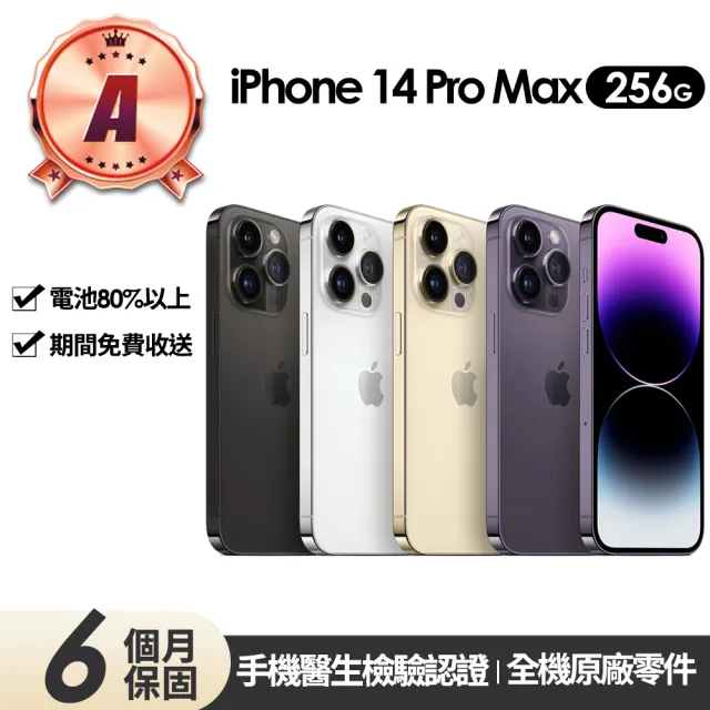 Apple】A級福利品iPhone 14 Pro Max 256G(6.7吋)犀牛盾殼組- momo購物