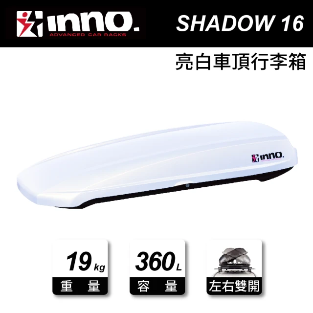 INNO SHADOW 16 亮白 行李箱 車頂箱(200x81x34cm)