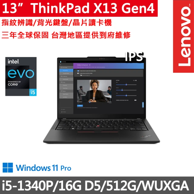 ThinkPad 聯想 13.3吋i7輕薄商務筆電(X13 