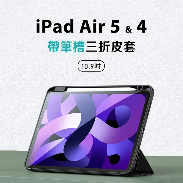 【SYU】Apple iPad Pro 11吋 2021/iPad Air 5/Air 4 10.9吋 筆槽款保護皮套(iPad Pro 11吋/iPad Air 5/4)