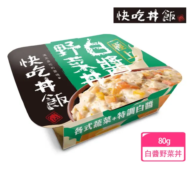 【快吃丼飯】極上快吃丼飯-狗狗主食罐 80g(主食罐 狗罐頭 餐盒)