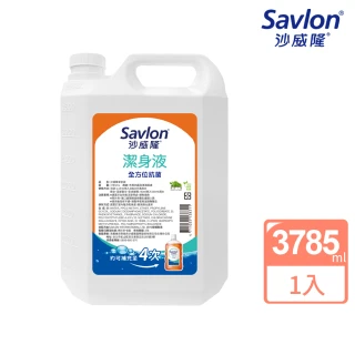 【Savlon 沙威隆】沙威隆潔身液 加侖桶(3785ml)