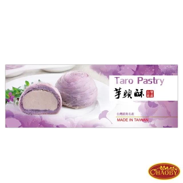 【CHAOBY 超比食品】真台灣味-芋頭酥3入禮盒X4盒(50gx3個/盒)