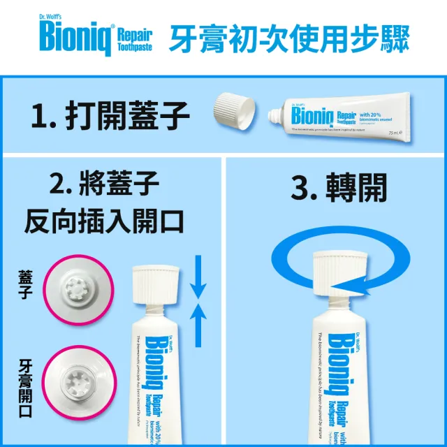 【Bioniq貝歐尼官方直營】修復+護齦牙膏75mlx2入