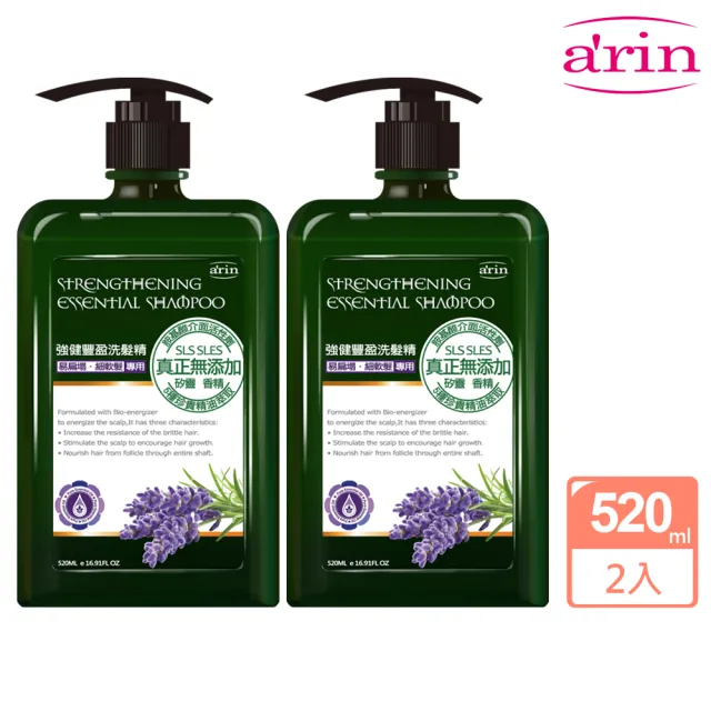 【arin 氧潤】強健豐盈精油洗髮精520ml x2組(胺基酸洗髮精/強健髮根)