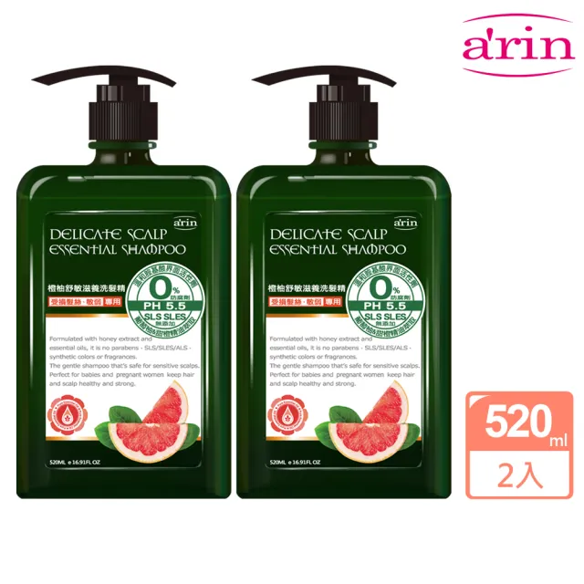 【arin 氧潤】橙柚舒緩滋養精油洗髮精520ml x2組(胺基酸洗髮精/抗敏乾癢)