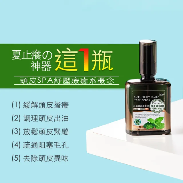 【arin氧潤】酷樂頭皮止癢液60ml x2組(頭皮水/頭皮精華/頭皮去角質)