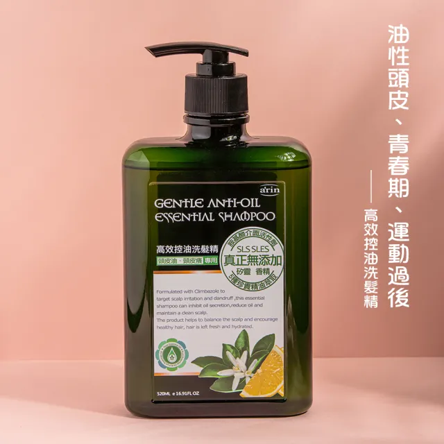 【arin 氧潤】酷樂控油精油洗髮精520ml x3組(胺基酸洗髮精/抗屑洗髮精/控油洗髮精)