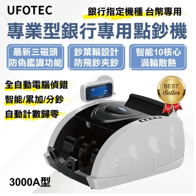 【UFOTEC】3000A 六國幣點驗鈔機(台幣/人民幣/歐元/美金/日幣/港幣)