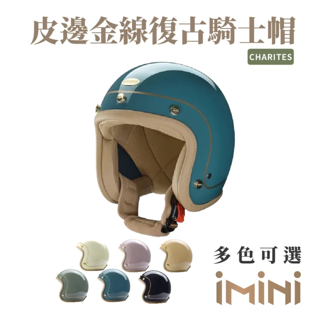 Chief Helmet Charites 素色皮邊 淺藍 