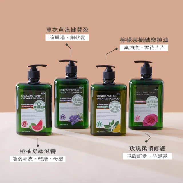 【arin 氧潤】沙龍級精油洗髮精520ml 任選3組(胺基酸洗髮精/臭油癢屑塌敏弱毛躁)