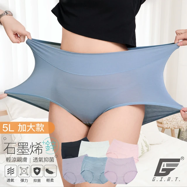 【GIAT】6件組-石墨烯＋氧化鋅抑菌輕涼內褲/可當孕婦內褲(5L加大款)