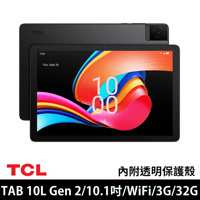 【TCL】TAB 10L Gen 2 10.1吋 3G/32G WiFi 平板電腦(內附透明保護殼)