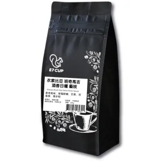 【E7CUP】衣索比亞班奇馬吉酒香日曬藝妓咖啡豆(200G/包)