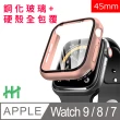 【HH】Apple Watch Series 9/8/7 -45mm-玫瑰金-鋼化玻璃手錶殼系列(GPN-APWS845-PCGD)