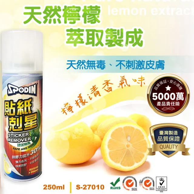 【SPODIN 司伯汀】貼紙剋星3入組 除膠劑 去污除膠 殘膠去除(贈高級纖維布)