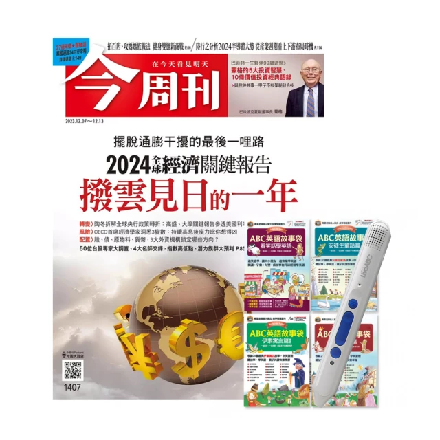 今周刊 《今周刊》1年52期 贈 ABC英語故事袋（全4書）+ LiveABC智慧點讀筆16G（Type-C充電版）