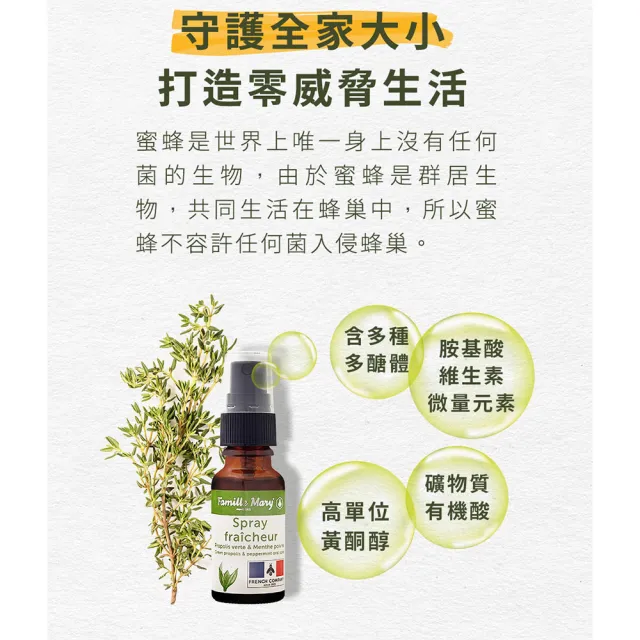 【法國瑪莉家族】百年祖傳綠蜂膠精萃3入(20ml/瓶)