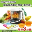 【babybrezza】美國 副食品料理機 數位版(料理機 副食品調理機 食物研磨機)