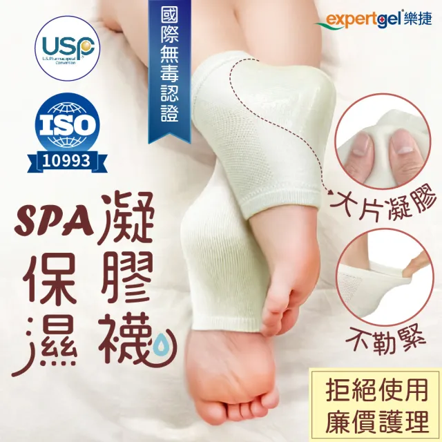 【台隆手創館】expertgel SPA保濕凝膠美容足跟襪(男女兼用)