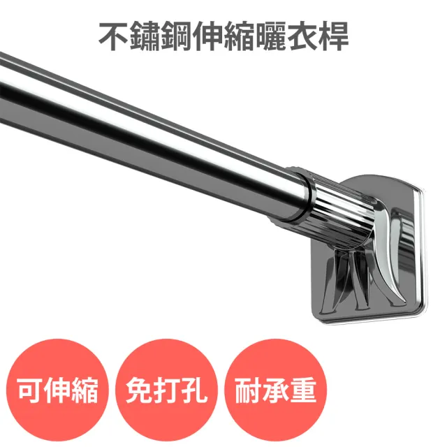 【舒而嘉】不鏽鋼伸縮曬衣桿 2.24-2.7m(加粗 免打孔 晾衣架 窗簾桿 浴簾桿 衣架桿 吊衣桿 免釘)