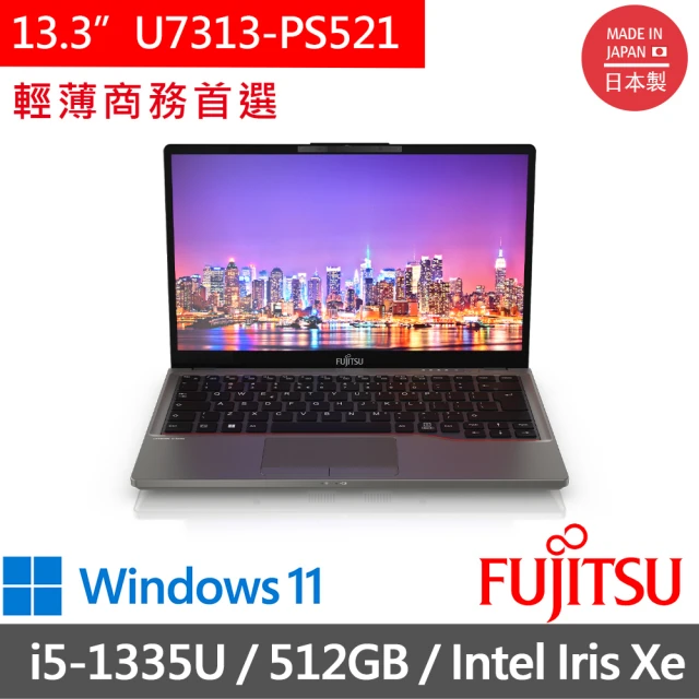 FUJITSU 富士通 13.3吋 i5 商用筆電(U7313-PS521/i5-1335U/8G/512GB SSD/Win11 PRO/鐵灰)