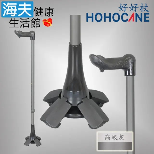 【海夫健康生活館】好好杖 人體工學站立拐杖 多功能 四爪專利腳墊 高級灰(1021-221-GR)