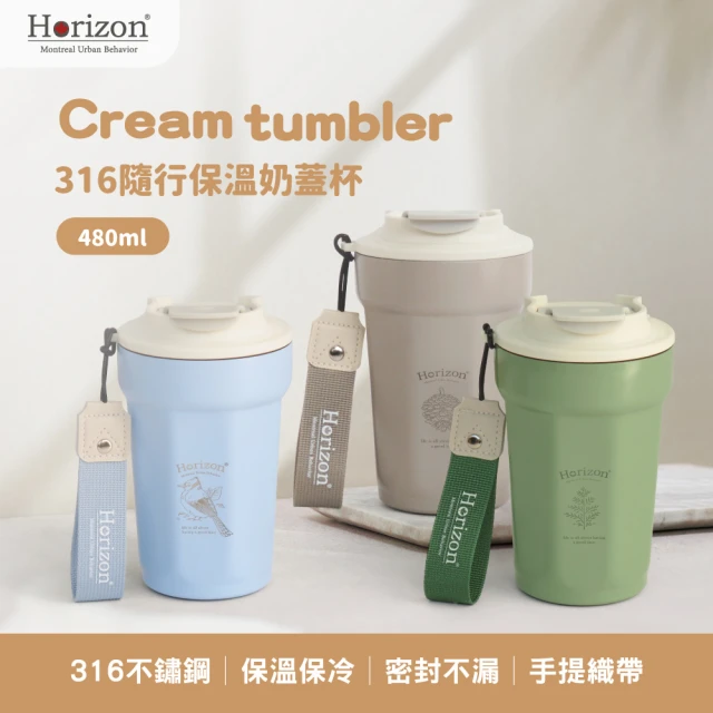 Horizon 天際線 316不鏽鋼隨行保溫奶蓋杯 480ml(咖啡隨行杯/環保杯/不鏽鋼保溫杯/直飲杯 聖誕禮物)