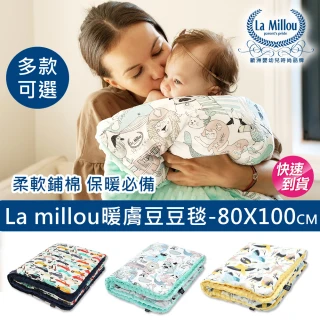 【La Millou】暖膚豆豆毯-標準款(多款可選-保暖毯保暖被寶寶毯嬰兒毯遊戲墊)