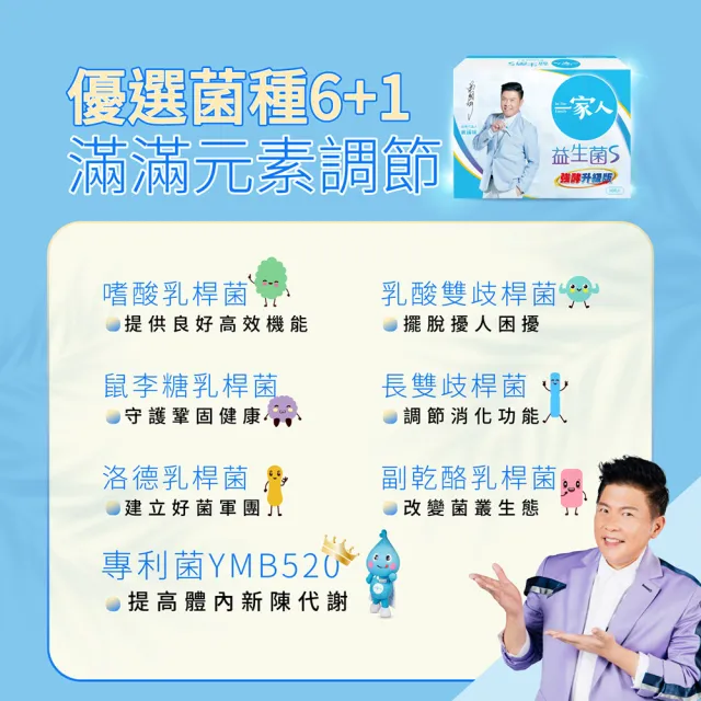 【YM BIOMED 陽明生醫】一家人益生菌S版9盒組加贈30包(30包/盒  曾國城代言-益生菌 幫助消化 輕鬆順暢)