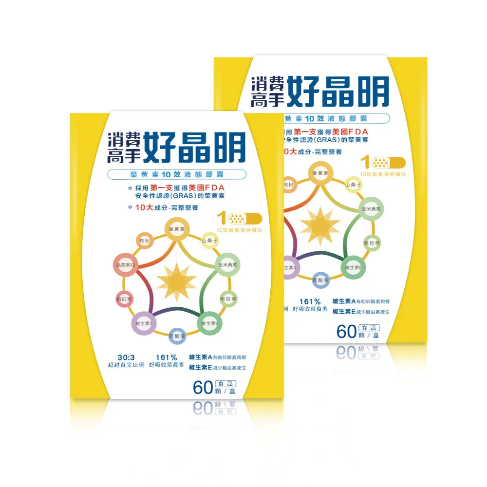 即期品【消費高手】好晶明膠囊2盒(60粒/盒)