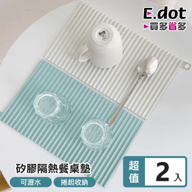 E.dot 2入組 波浪造型矽膠瀝水餐桌墊(隔熱墊)