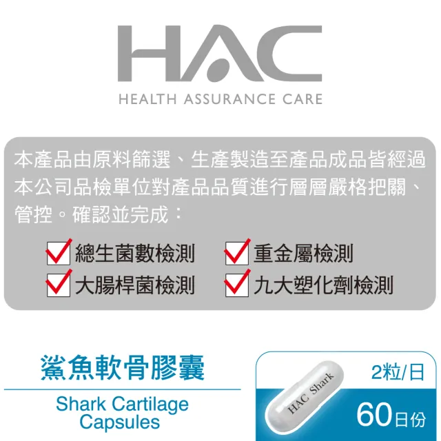 【永信HAC】鯊魚軟骨膠囊2瓶組(120粒/瓶)