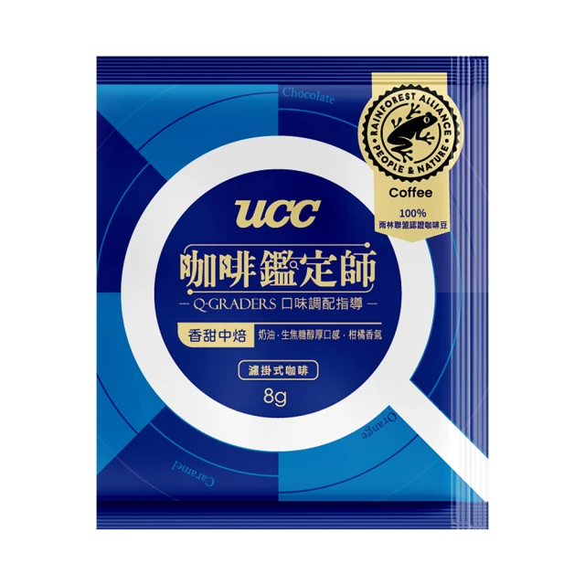 UCC 咖啡鑑定師 香甜中焙/馥郁中深焙濾掛咖啡(8g)