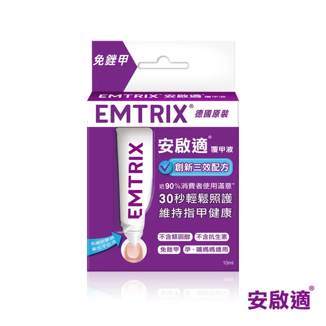 【Emtrix】安啟適覆甲液1入(10ml)