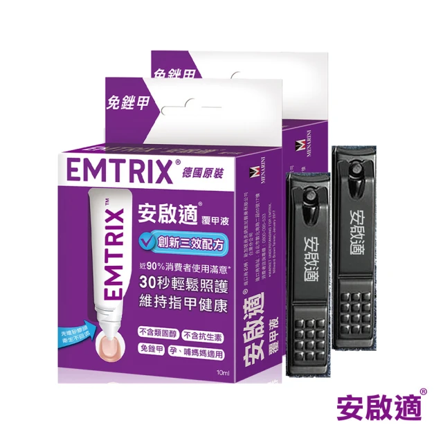 【Emtrix】安啟適覆甲液2入(10ml/入)