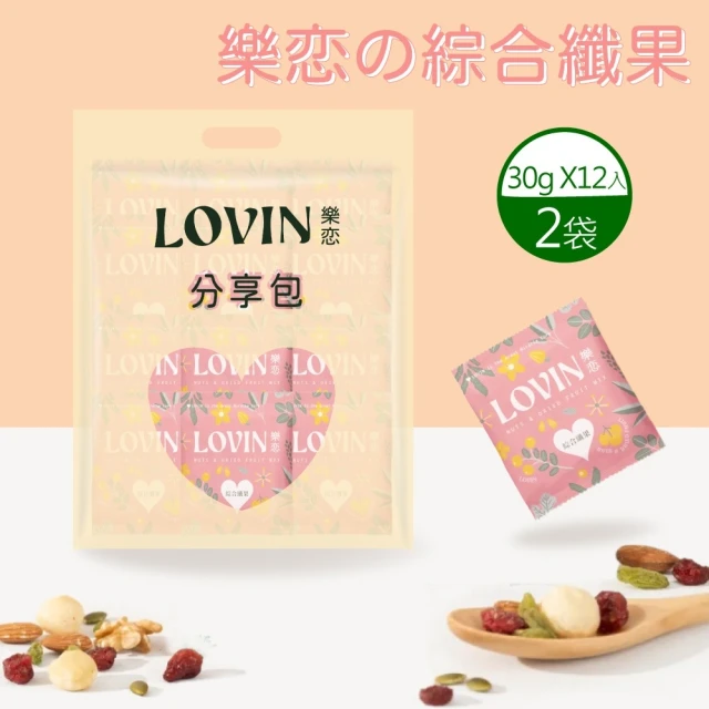 LOVIN樂恋の 綜合纖果隨手包(30gx12入x2袋)