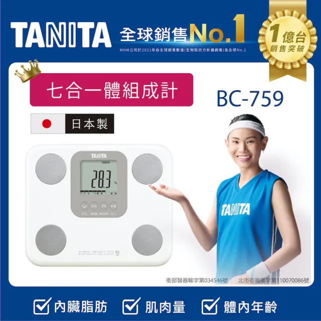 TANITA】日本製七合一體組成計BC-759 - momo購物網- 好評推薦-2024年2月